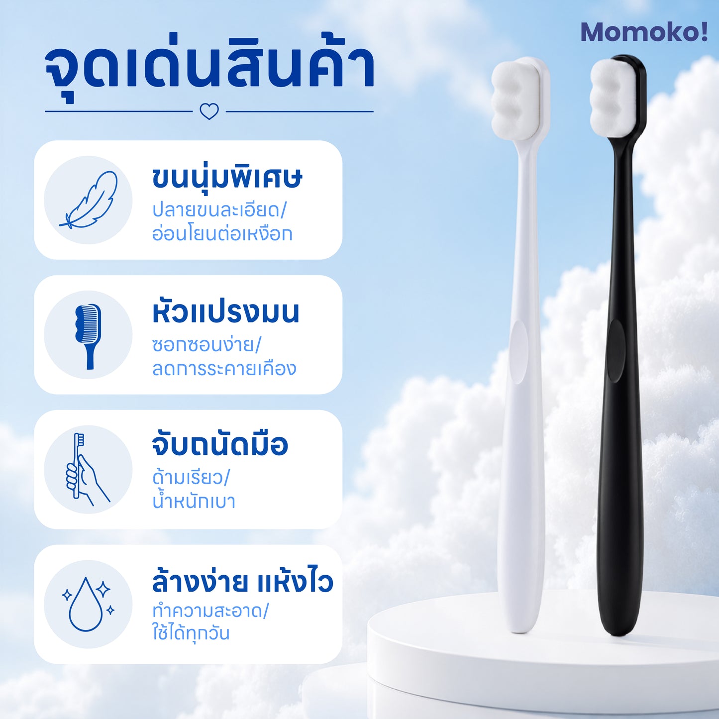 Momoko Cloud-Soft Toothbrush | แปรงสีฟันขนนุ่มพิเศษ