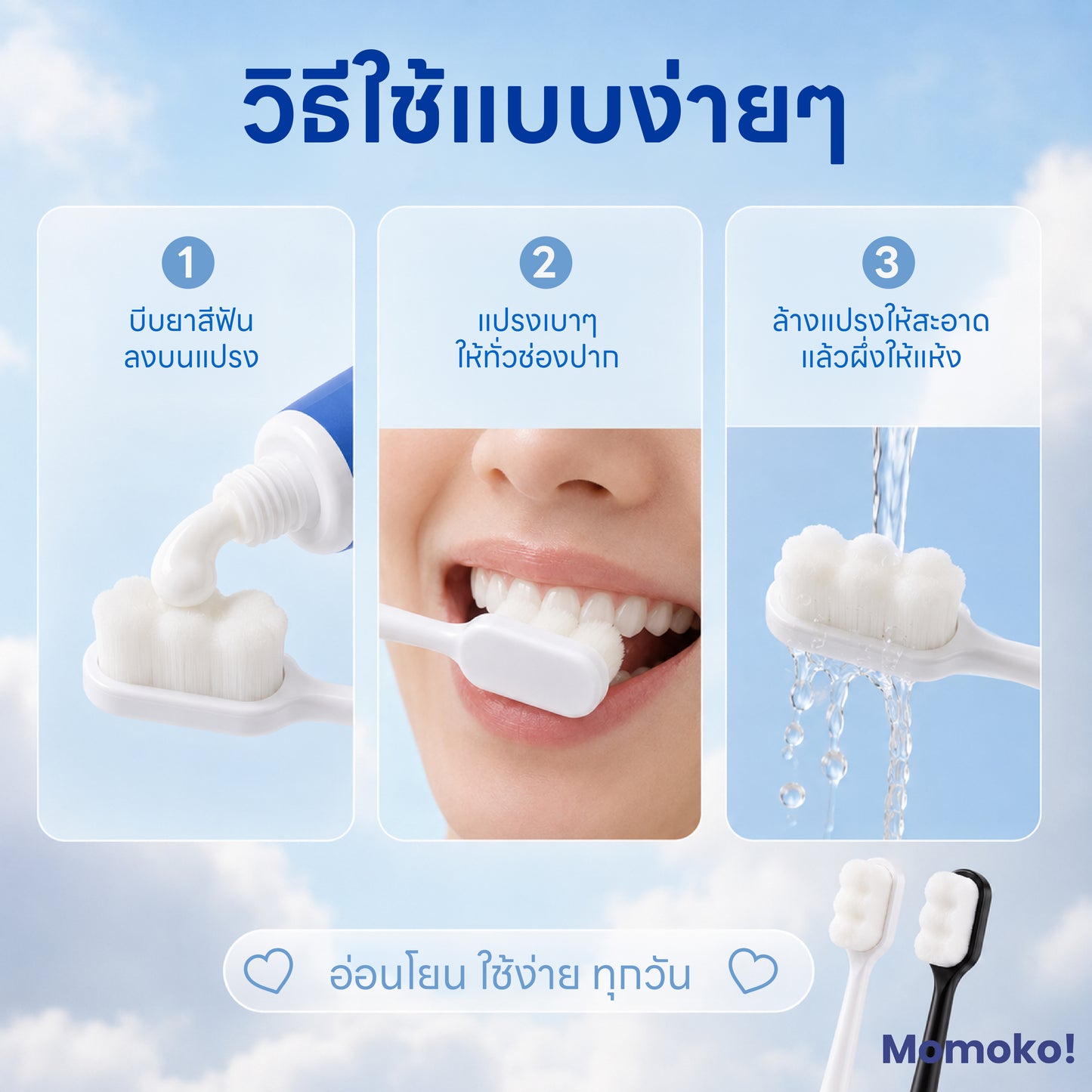 Momoko Cloud-Soft Toothbrush | แปรงสีฟันขนนุ่มพิเศษ