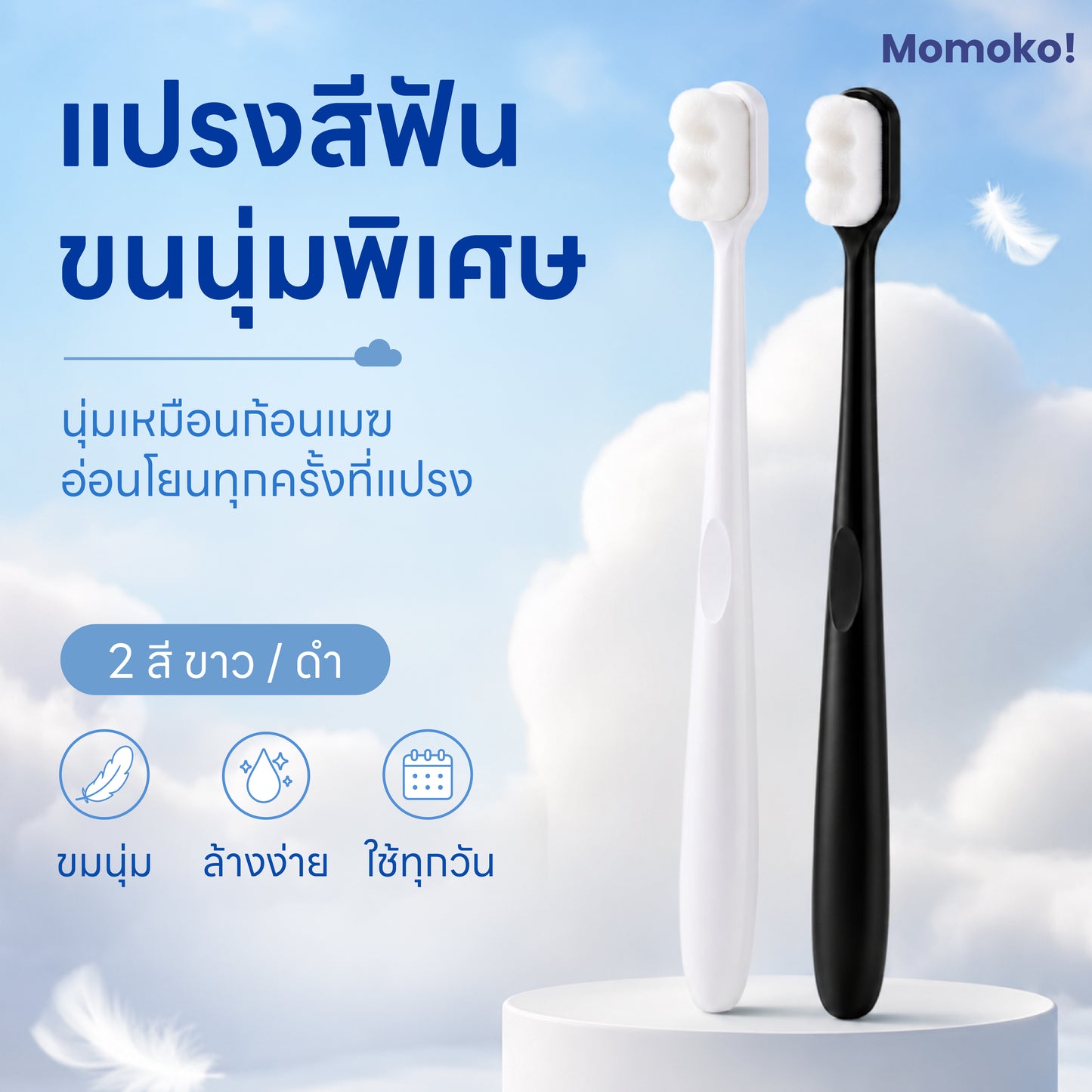 Momoko Cloud-Soft Toothbrush | แปรงสีฟันขนนุ่มพิเศษ