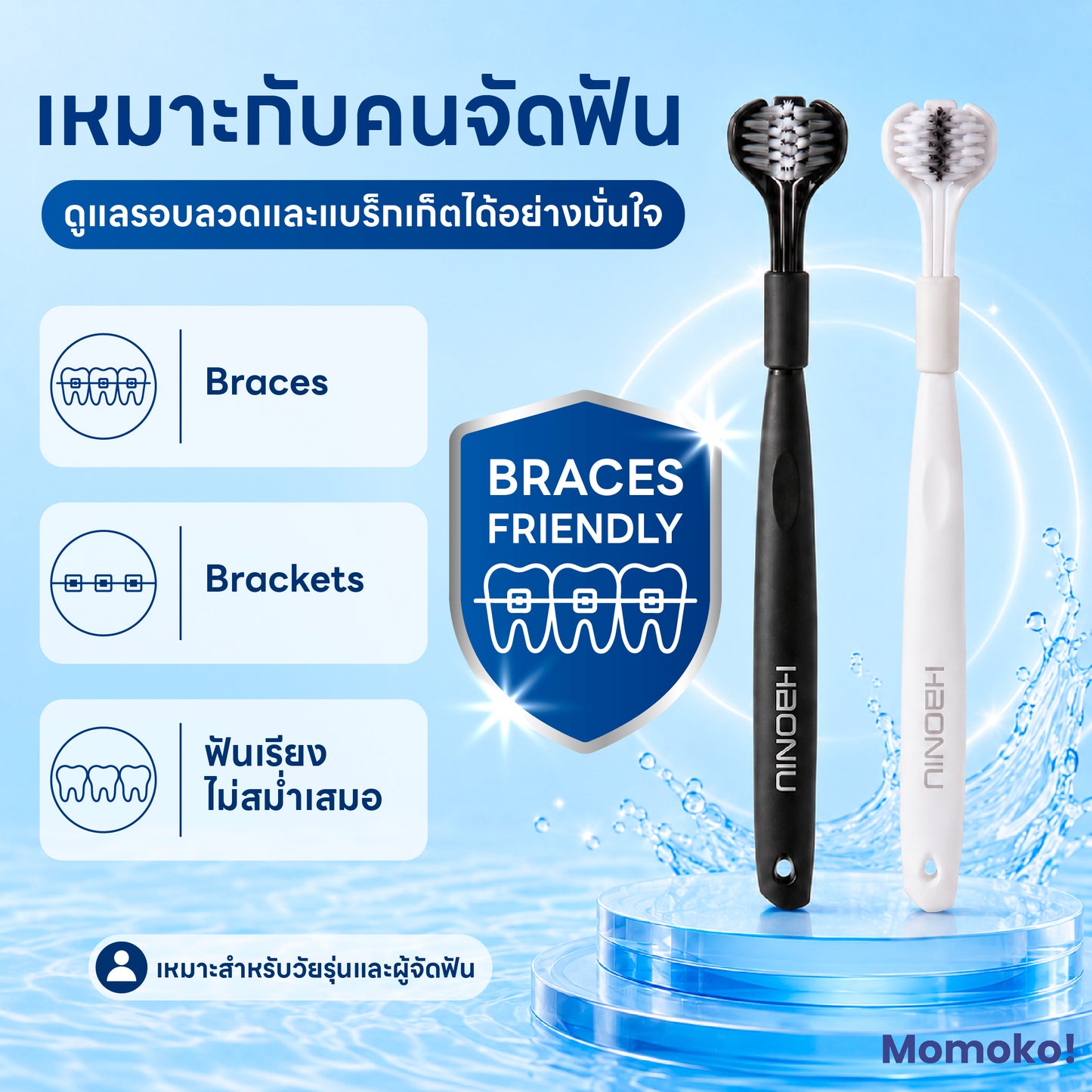Momoko! 3 in 1 Toothbrush | แปรงสีฟัน 3 หัว 360° ขนนุ่มพิเศษ สำหรับคนจัดฟัน ทำความสะอาดรอบทิศ แปรงสีฟันจัดฟัน ทำความสะอาดล้ำลึก