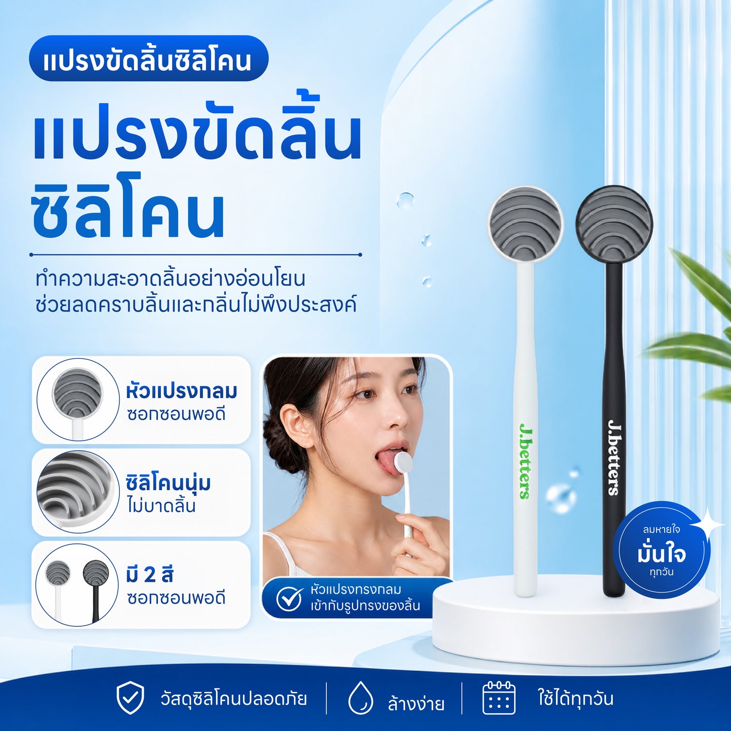 Momoko! Tongue Cleaner l แปรงขัดลิ้น พรีเมี่ยม