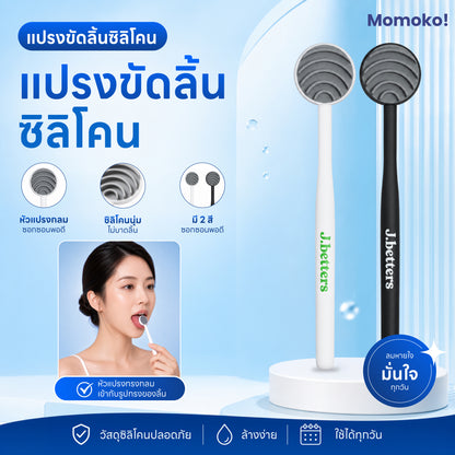 Momoko! Tongue Cleaner l แปรงขัดลิ้น พรีเมี่ยม