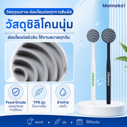 Momoko! Tongue Cleaner l แปรงขัดลิ้น พรีเมี่ยม