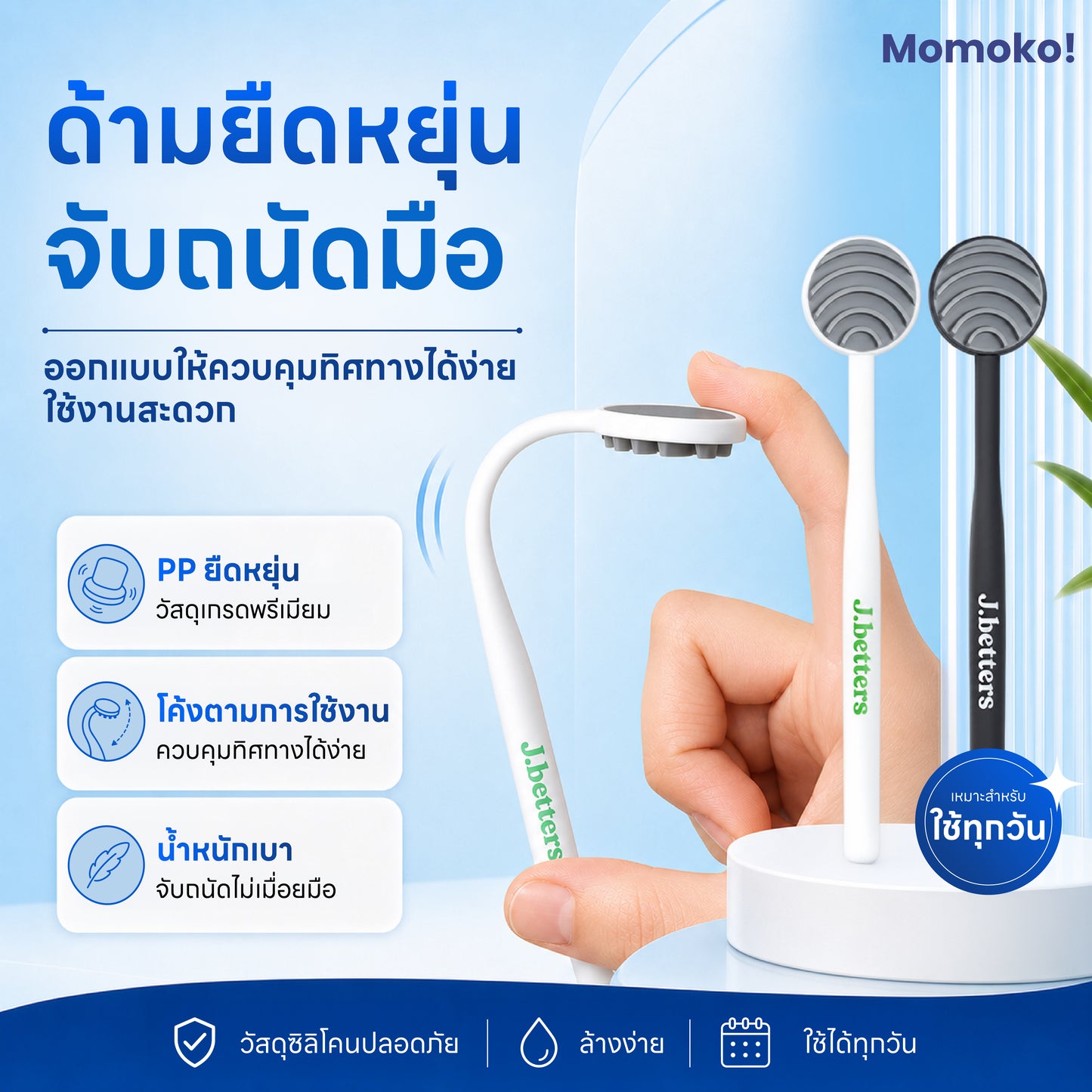 Momoko! Tongue Cleaner l แปรงขัดลิ้น พรีเมี่ยม