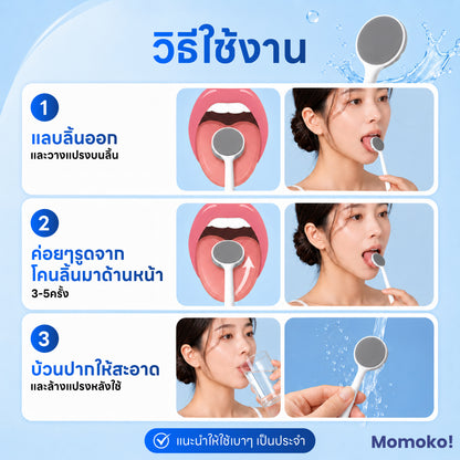 Momoko! Tongue Cleaner l แปรงขัดลิ้น พรีเมี่ยม