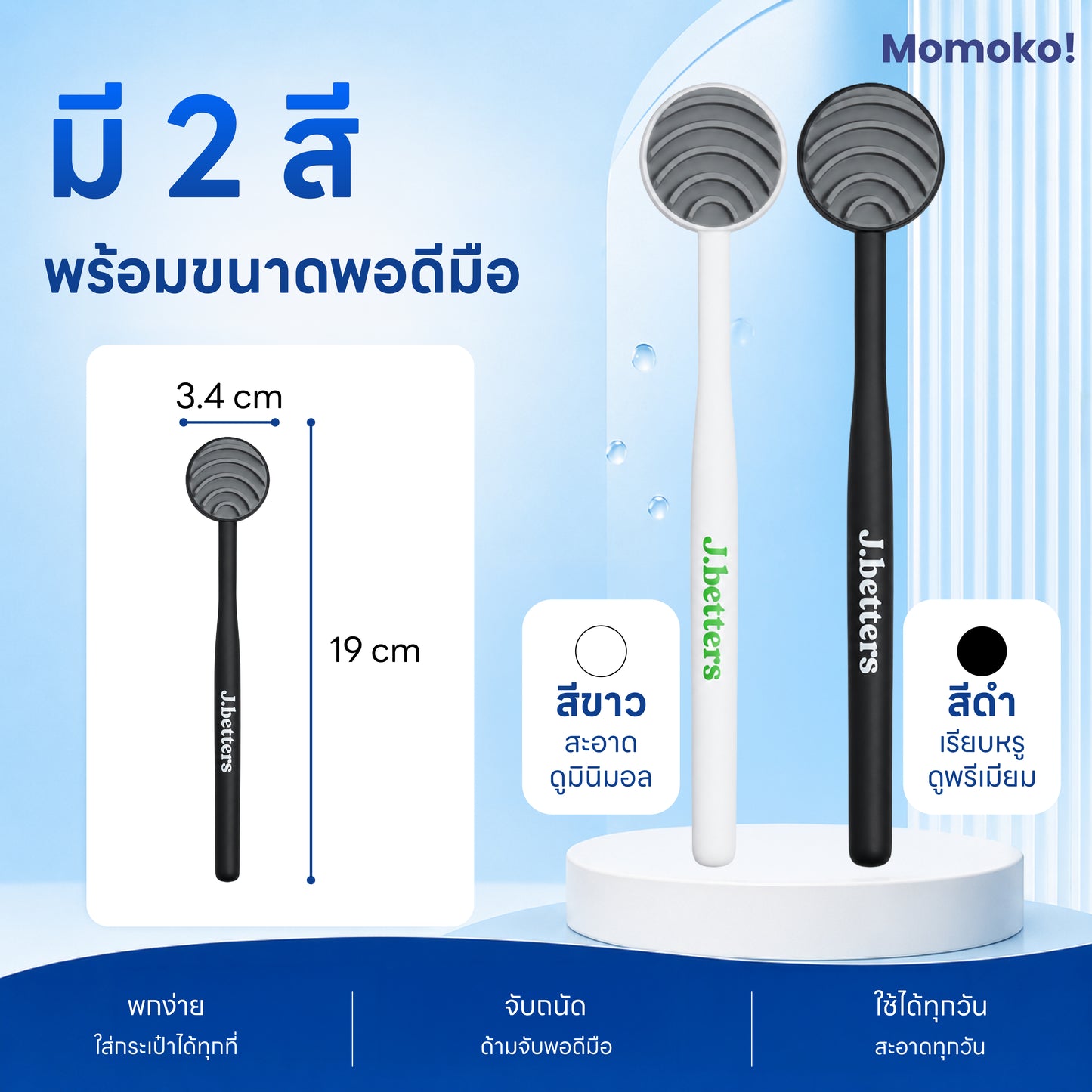 Momoko! Tongue Cleaner l แปรงขัดลิ้น พรีเมี่ยม