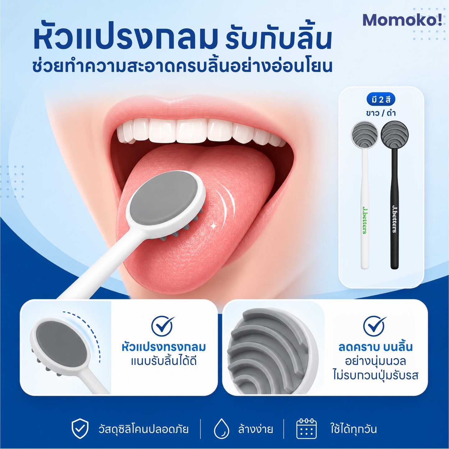 Momoko! Tongue Cleaner l แปรงขัดลิ้น พรีเมี่ยม