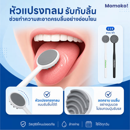 Momoko! Tongue Cleaner l แปรงขัดลิ้น พรีเมี่ยม
